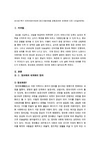 [2016최신A+자료](정보화 세계화로 인한 나의삶의변화)정보화 세계화가우리삶에끼친영향, 정보화와세계화에 관련한 레포트]정보화세계화레포트-2