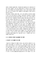 [2016최신A+자료](정보화 세계화로 인한 나의삶의변화)정보화 세계화가우리삶에끼친영향, 정보화와세계화에 관련한 레포트]정보화세계화레포트-4