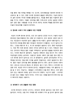 [2016최신A+자료](정보화 세계화로 인한 나의삶의변화)정보화 세계화가우리삶에끼친영향, 정보화와세계화에 관련한 레포트]정보화세계화레포트-5