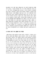 [2016최신A+자료](정보화 세계화로 인한 나의삶의변화)정보화 세계화가우리삶에끼친영향, 정보화와세계화에 관련한 레포트]정보화세계화레포트-6