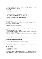기업 신용등급, 기업 신용위험, 기업 신용보증, 기업 신용관리 분석-7