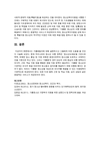 [청소년복지] 가출패밀리에 대해 설명하시고 그들에게 어떤 도움을 줄 것인지 서술하시오-4