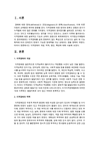 [정신건강론] 지적장애의 개념, 역학, 원인, 특성에 대해 서술하시오-2