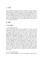 [영아발달] 영아의 발달특성을 설명하고 각각의 영아발달을 지원하기 위한 보육환경 구성 시 주의점을 서술하시오-2