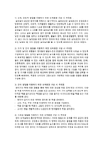 [영아발달] 영아의 발달특성을 설명하고 각각의 영아발달을 지원하기 위한 보육환경 구성 시 주의점을 서술하시오-5