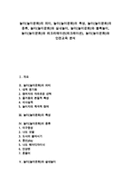 놀이(놀이문화)의 의미, 놀이(놀이문화)의 특성, 놀이(놀이문화)의 종류-1
