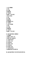 놀이(놀이문화)의 의미, 놀이(놀이문화)의 특성, 놀이(놀이문화)의 종류-2