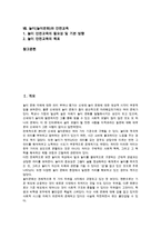놀이(놀이문화)의 의미, 놀이(놀이문화)의 특성, 놀이(놀이문화)의 종류-3
