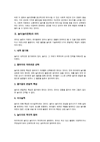 놀이(놀이문화)의 의미, 놀이(놀이문화)의 특성, 놀이(놀이문화)의 종류-4