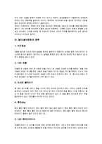 놀이(놀이문화)의 의미, 놀이(놀이문화)의 특성, 놀이(놀이문화)의 종류-6