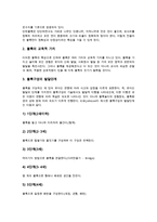 놀이(놀이문화)의 의미, 놀이(놀이문화)의 특성, 놀이(놀이문화)의 종류-10