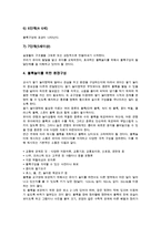 놀이(놀이문화)의 의미, 놀이(놀이문화)의 특성, 놀이(놀이문화)의 종류-11