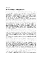 놀이(놀이문화)의 의미, 놀이(놀이문화)의 특성, 놀이(놀이문화)의 종류-12