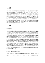 [아동상담] 아동의 발달수준과 장애는 어떤 관련이 있는가에 대하여 서술하시오-2