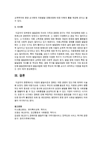 [아동상담] 아동의 발달수준과 장애는 어떤 관련이 있는가에 대하여 서술하시오-4