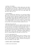 [사회복지] 효과적으로 사회복지 서비스를 전달하기 위한 해결과제를 무엇이 있는지 제시하시고 이를 위한 해결방안-3
