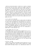 [사회복지] 효과적으로 사회복지 서비스를 전달하기 위한 해결과제를 무엇이 있는지 제시하시고 이를 위한 해결방안-4