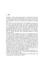 고용보험심사의 목적, 고용보험심사의 청구인 적격, 고용보험심사의 법규, 고용보험심사의 대상 분석-2
