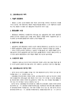 고용보험심사의 목적, 고용보험심사의 청구인 적격, 고용보험심사의 법규, 고용보험심사의 대상 분석-3