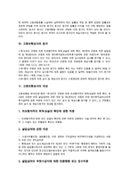 고용보험심사의 목적, 고용보험심사의 청구인 적격, 고용보험심사의 법규, 고용보험심사의 대상 분석-4