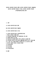 인터넷 오픈마켓 옥션의 연혁, 인터넷 오픈마켓 옥션의 개발배경-1