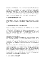 인터넷 오픈마켓 옥션의 연혁, 인터넷 오픈마켓 옥션의 개발배경-5
