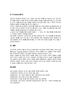 인터넷 오픈마켓 옥션의 연혁, 인터넷 오픈마켓 옥션의 개발배경-8
