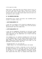기업 환경문제와 정부정책, 기업 환경문제와 다국적기업-10