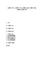 선(禪)의 의미, 선(禪)의 기원, 선(禪)의 갈래, 선(禪)의 본질, 선(禪)의 깨달음 분석-1