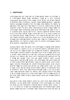 기업투자대상국, 기업투자방식, 기업투자입지요인, 기업투자협정(다자간 투자협정, MAI) 분석-2