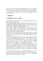기업투자대상국, 기업투자방식, 기업투자입지요인, 기업투자협정(다자간 투자협정, MAI) 분석-4