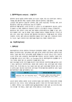 기업투자대상국, 기업투자방식, 기업투자입지요인, 기업투자협정(다자간 투자협정, MAI) 분석-5