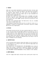 기업투자대상국, 기업투자방식, 기업투자입지요인, 기업투자협정(다자간 투자협정, MAI) 분석-6