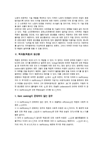 독과점(독점)의 유형, 독과점(독점)의 법칙, 독과점(독점)의 정보화-4