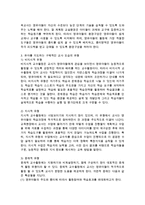 성숙주의와 경험주의 비교, 성숙주의와 행동주의에 기초한 각각의 환경구성 원리, 비지시적, 지시적, 중재적 유형-3