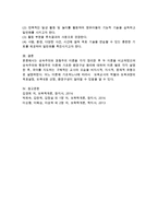 성숙주의와 경험주의 비교, 성숙주의와 행동주의에 기초한 각각의 환경구성 원리, 비지시적, 지시적, 중재적 유형-4