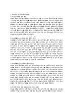청소년 비행을 예방하기 위해 학교사회복지사업 목적과 학교에서 청소년비행을 예방하기 위한 대책-2