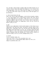 청소년 비행을 예방하기 위해 학교사회복지사업 목적과 학교에서 청소년비행을 예방하기 위한 대책-3