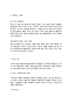 박카스 제품분석과 SWOT분석및 박카스 마케팅전략과 광고 성공사례연구및 박카스 향후전망연구-3