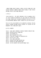 박카스 제품분석과 SWOT분석및 박카스 마케팅전략과 광고 성공사례연구및 박카스 향후전망연구-4