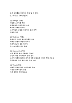 박카스 제품분석과 SWOT분석및 박카스 마케팅전략과 광고 성공사례연구및 박카스 향후전망연구-6