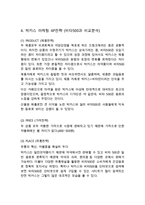 박카스 제품분석과 SWOT분석및 박카스 마케팅전략과 광고 성공사례연구및 박카스 향후전망연구-7