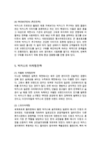 박카스 제품분석과 SWOT분석및 박카스 마케팅전략과 광고 성공사례연구및 박카스 향후전망연구-8