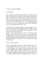 박카스 제품분석과 SWOT분석및 박카스 마케팅전략과 광고 성공사례연구및 박카스 향후전망연구-11
