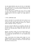 박카스 제품분석과 SWOT분석및 박카스 마케팅전략과 광고 성공사례연구및 박카스 향후전망연구-13