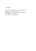 박카스 제품분석과 SWOT분석및 박카스 마케팅전략과 광고 성공사례연구및 박카스 향후전망연구-14