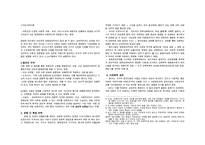 6장 비판이론Ⅲ 상대주의-2