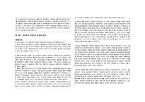 6장 비판이론Ⅲ 상대주의-5