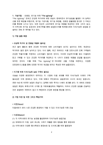 가상기업 설립 및 인사제도 연구-2