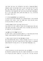 가상기업 설립 및 인사제도 연구-5